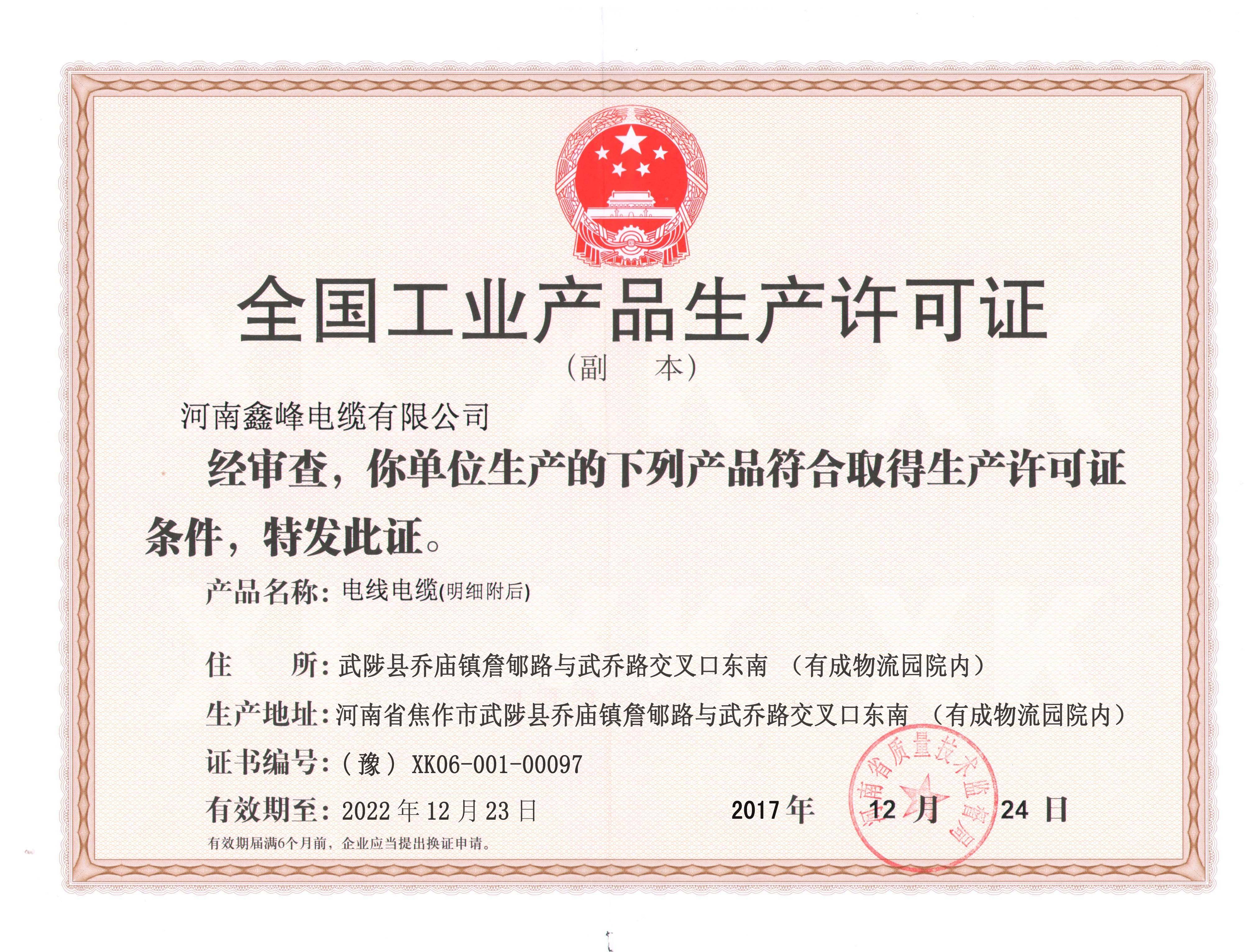 河南生產許可證